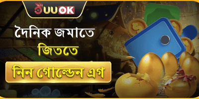 গোল্ডেন এগ লাকি ড্র promotion