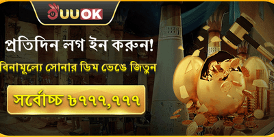 দৈনিক লগইন গোল্ডেন বোনাস promotional banner